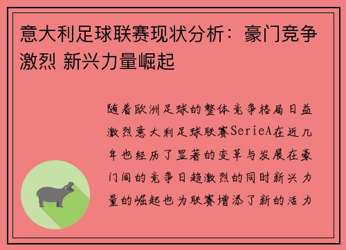 意大利足球联赛现状分析：豪门竞争激烈 新兴力量崛起