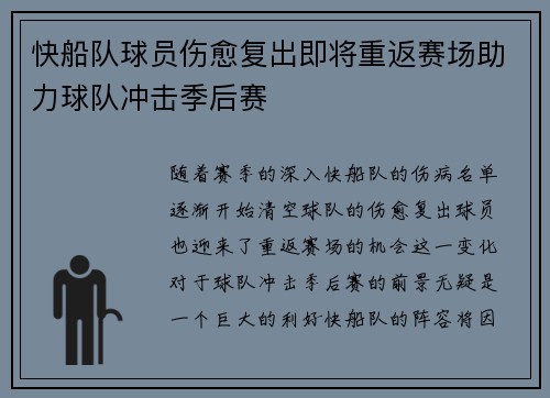 快船队球员伤愈复出即将重返赛场助力球队冲击季后赛
