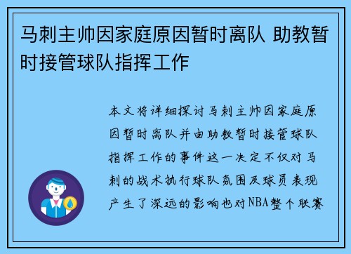 马刺主帅因家庭原因暂时离队 助教暂时接管球队指挥工作
