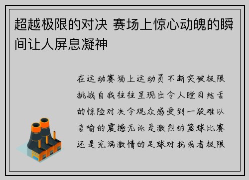 超越极限的对决 赛场上惊心动魄的瞬间让人屏息凝神