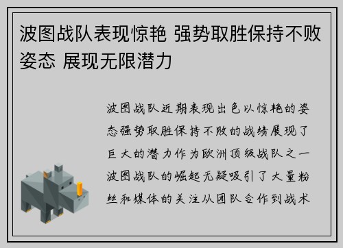 波图战队表现惊艳 强势取胜保持不败姿态 展现无限潜力 波图战队表现惊艳 强势取胜保持不败姿态 展现无限潜力